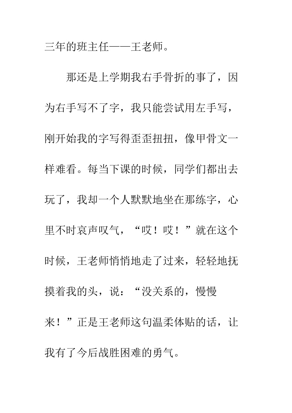 关于老师的作文吾爱吾师_第2页