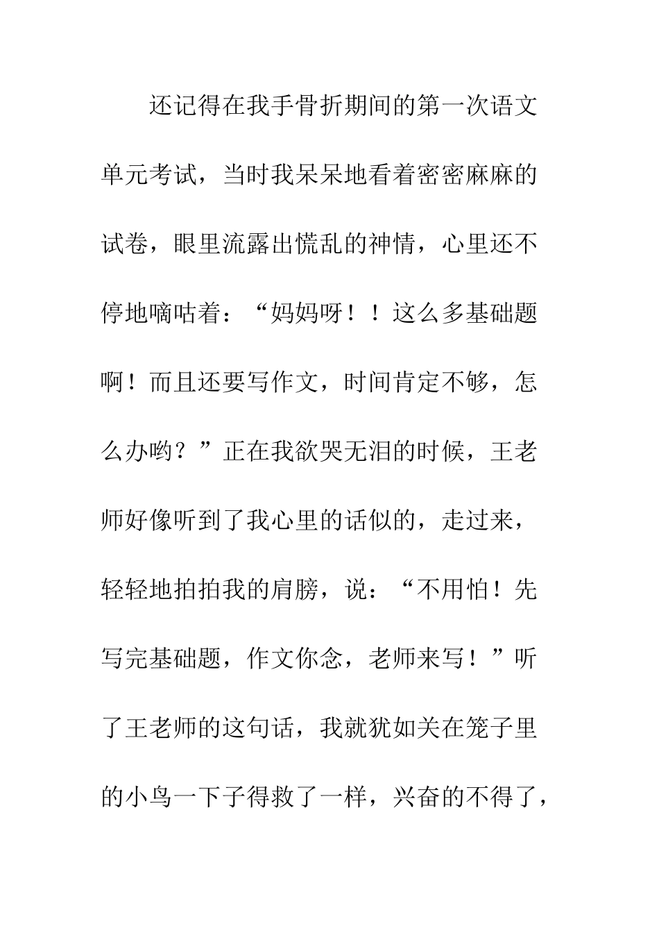 关于老师的作文吾爱吾师_第3页