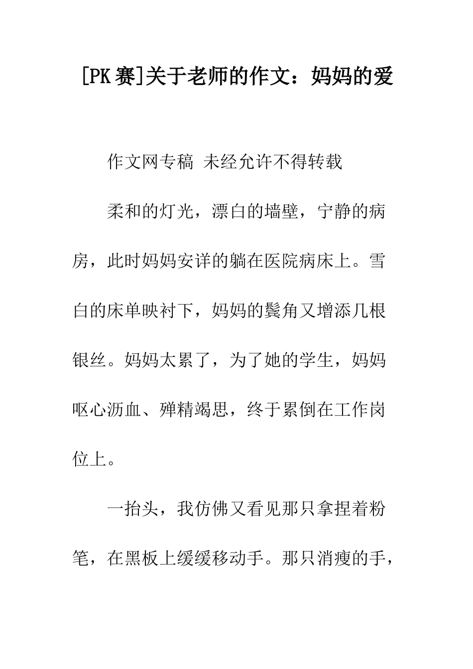 关于老师的作文妈妈的爱_第1页