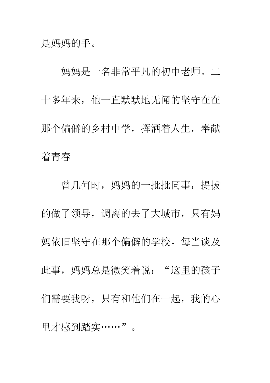 关于老师的作文妈妈的爱_第2页