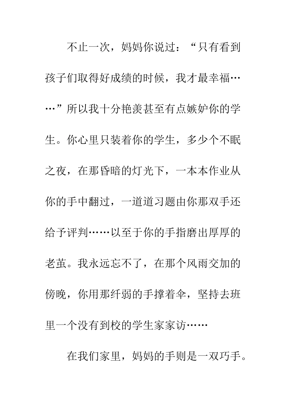 关于老师的作文妈妈的爱_第3页