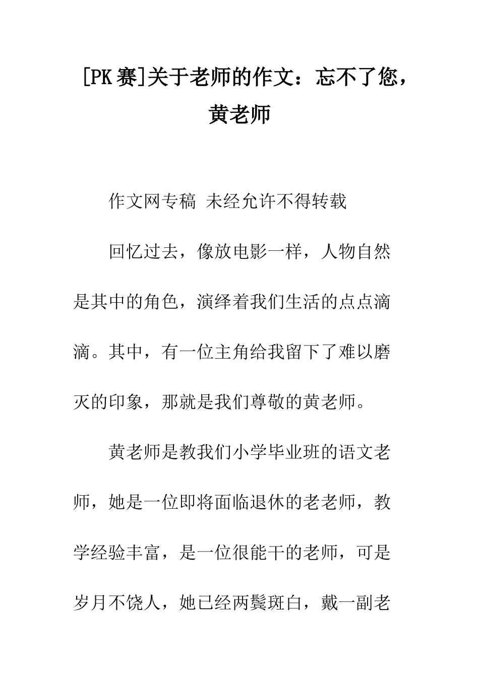 关于老师的作文忘不了您-黄老师_第1页