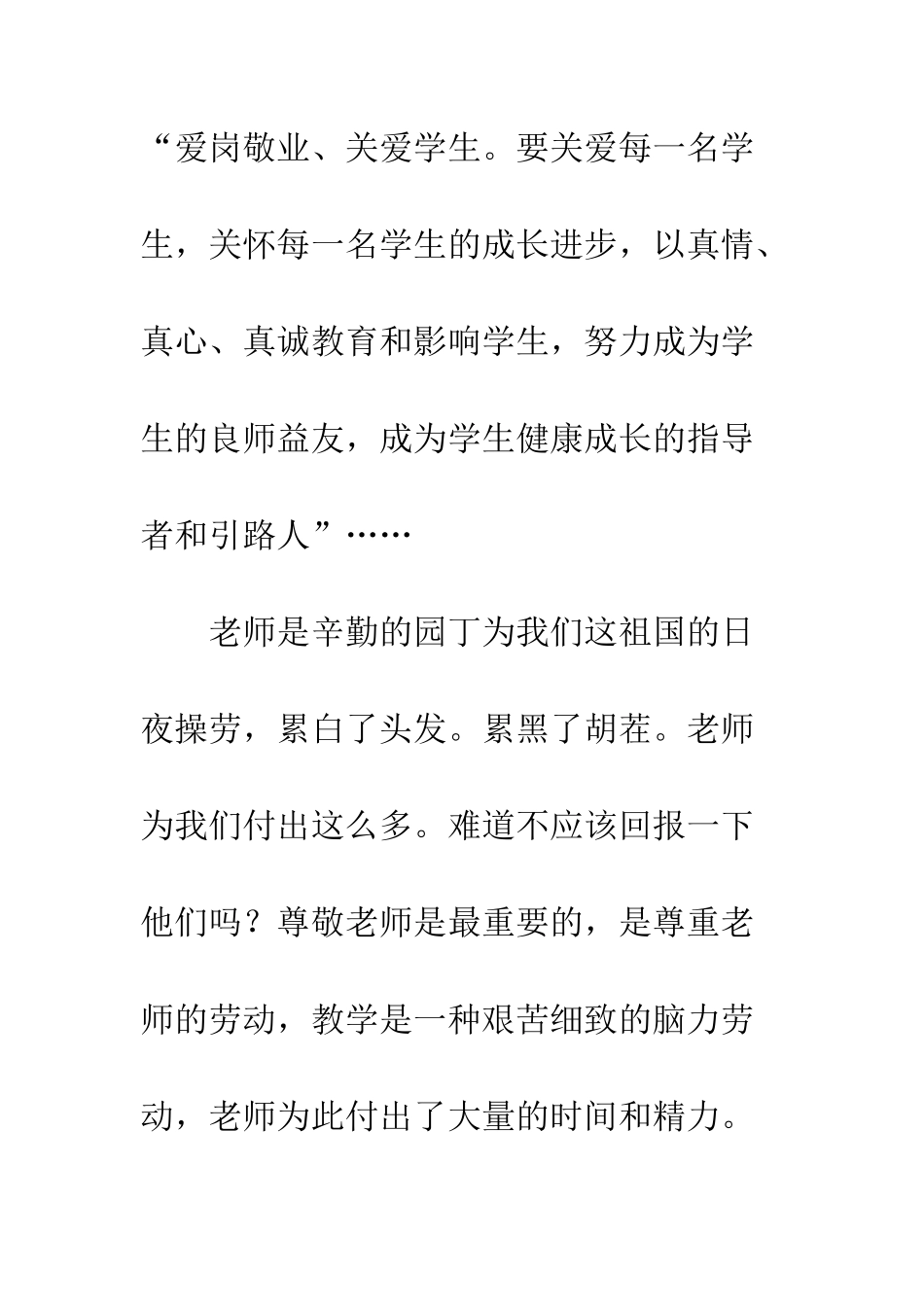 关于老师的作文感恩老师-1_第2页