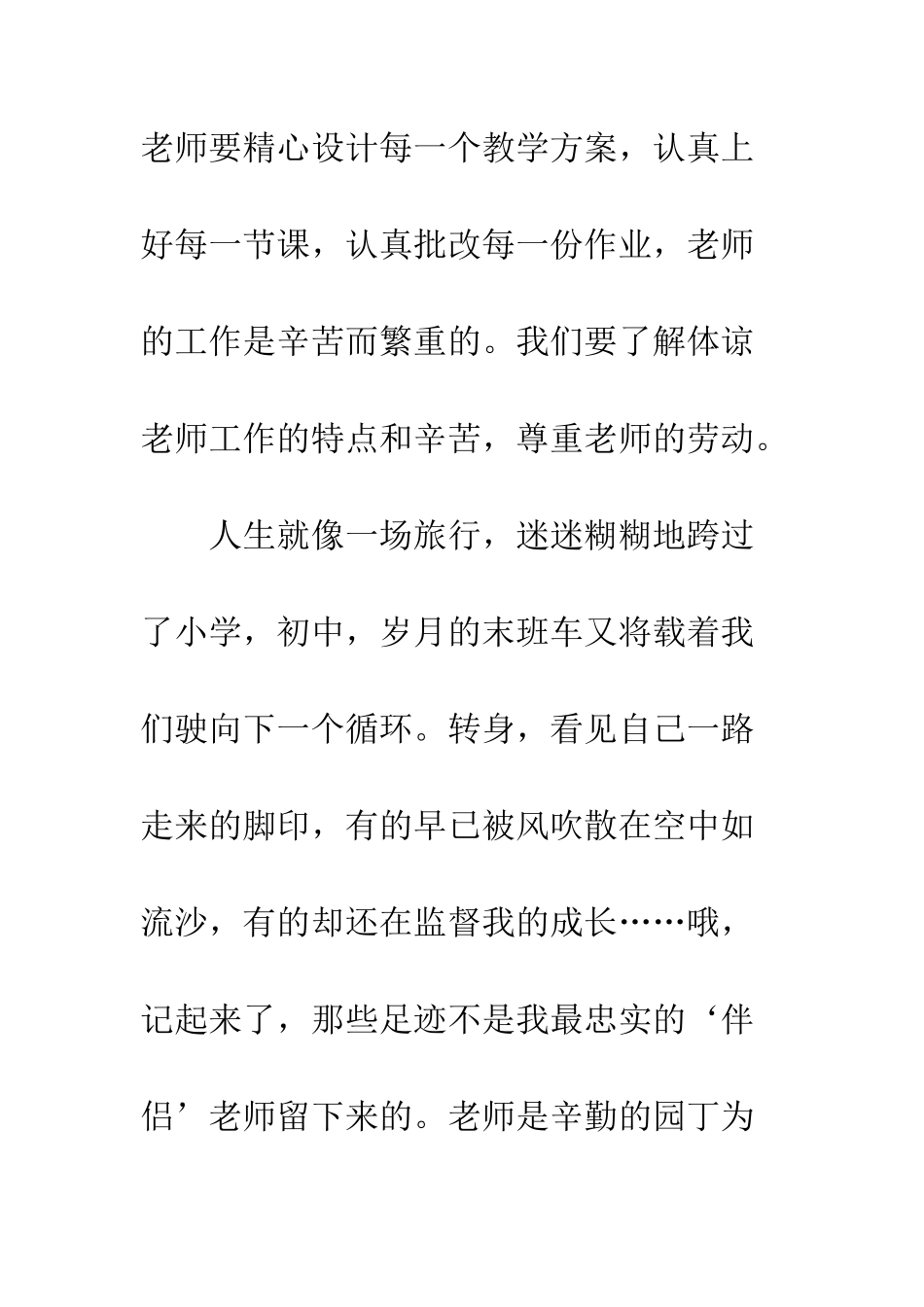 关于老师的作文感恩老师-1_第3页