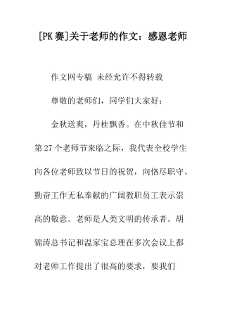 关于老师的作文感恩老师-1