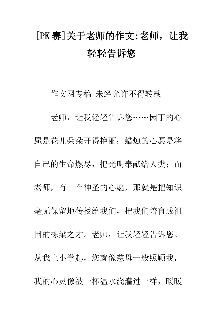 关于老师的作文-老师-让我轻轻告诉您_第1页