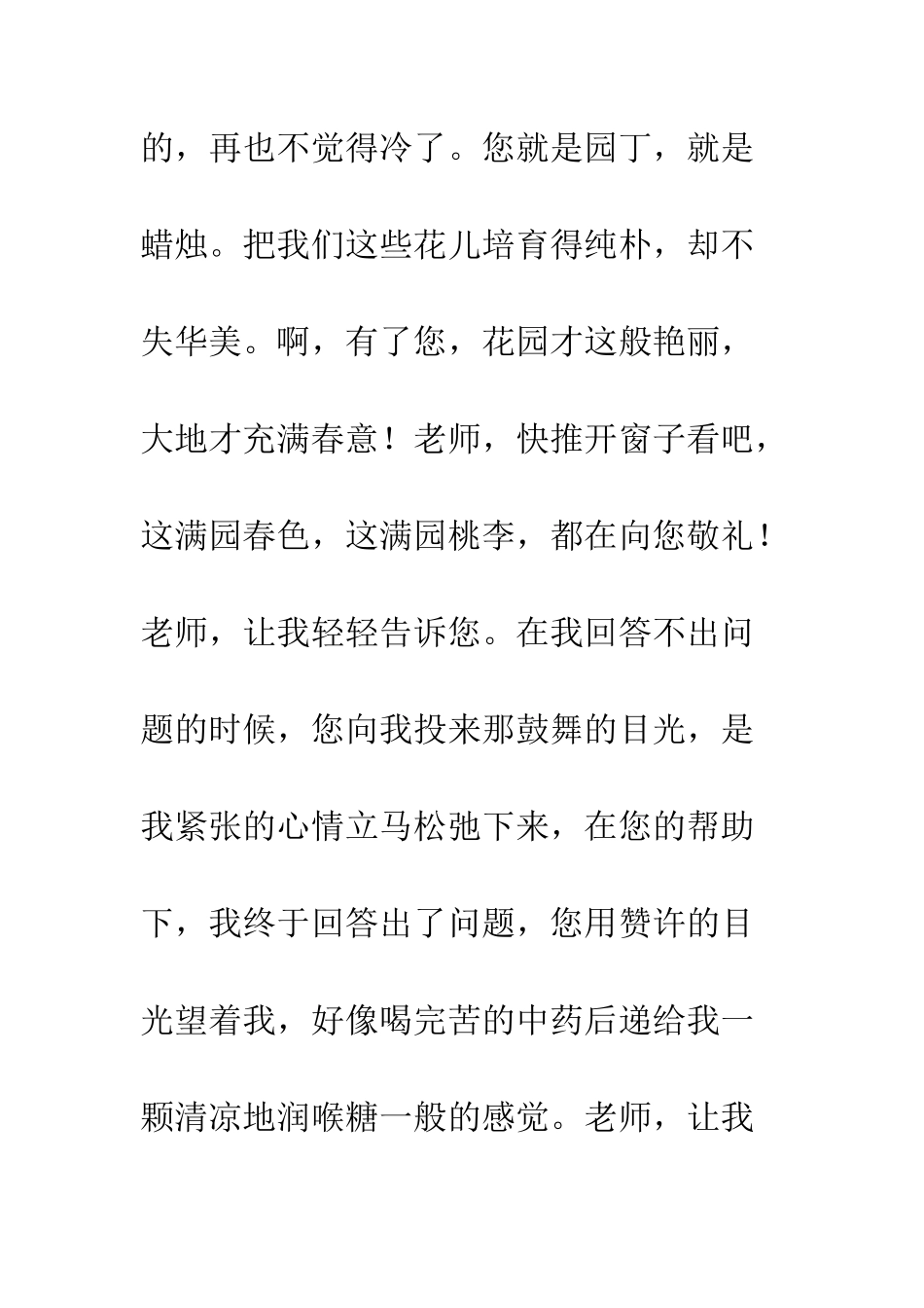 关于老师的作文-老师-让我轻轻告诉您_第2页