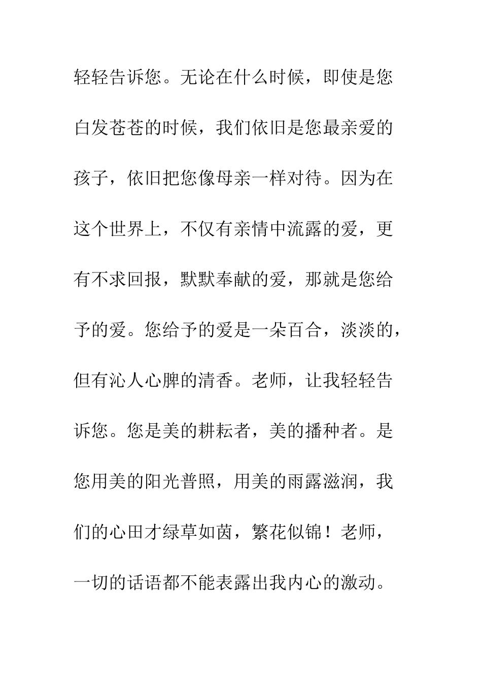关于老师的作文-老师-让我轻轻告诉您_第3页