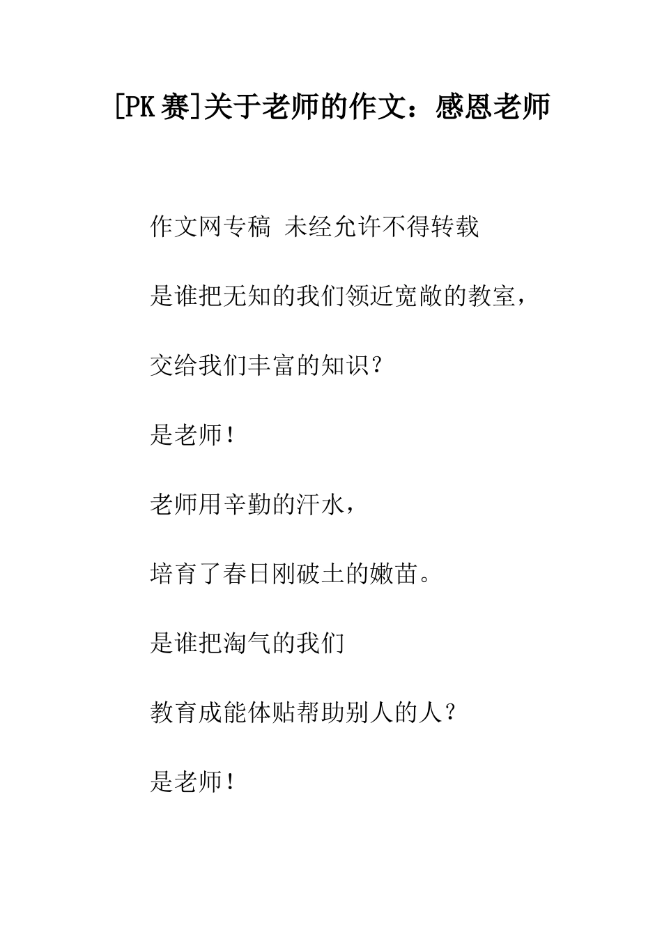 关于老师的作文感恩老师_第1页