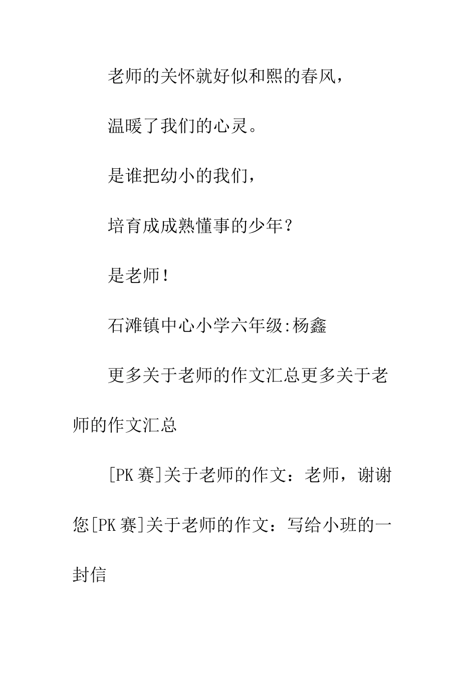 关于老师的作文感恩老师_第2页