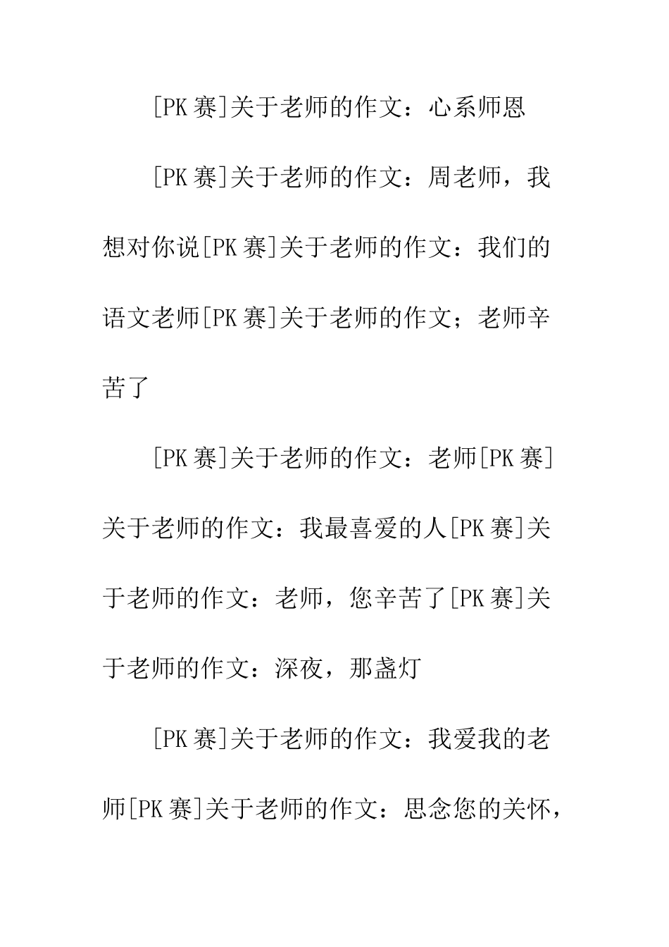 关于老师的作文感恩老师_第3页