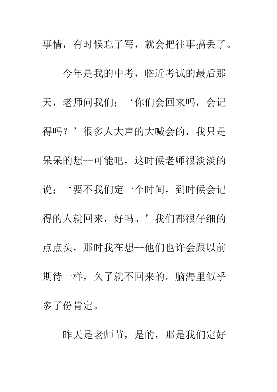 关于老师的作文;我们说好的回来_第2页