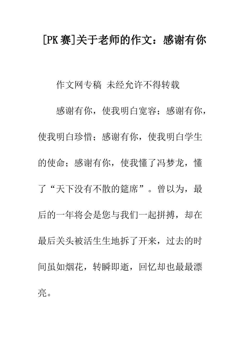 关于老师的作文感谢有你_第1页
