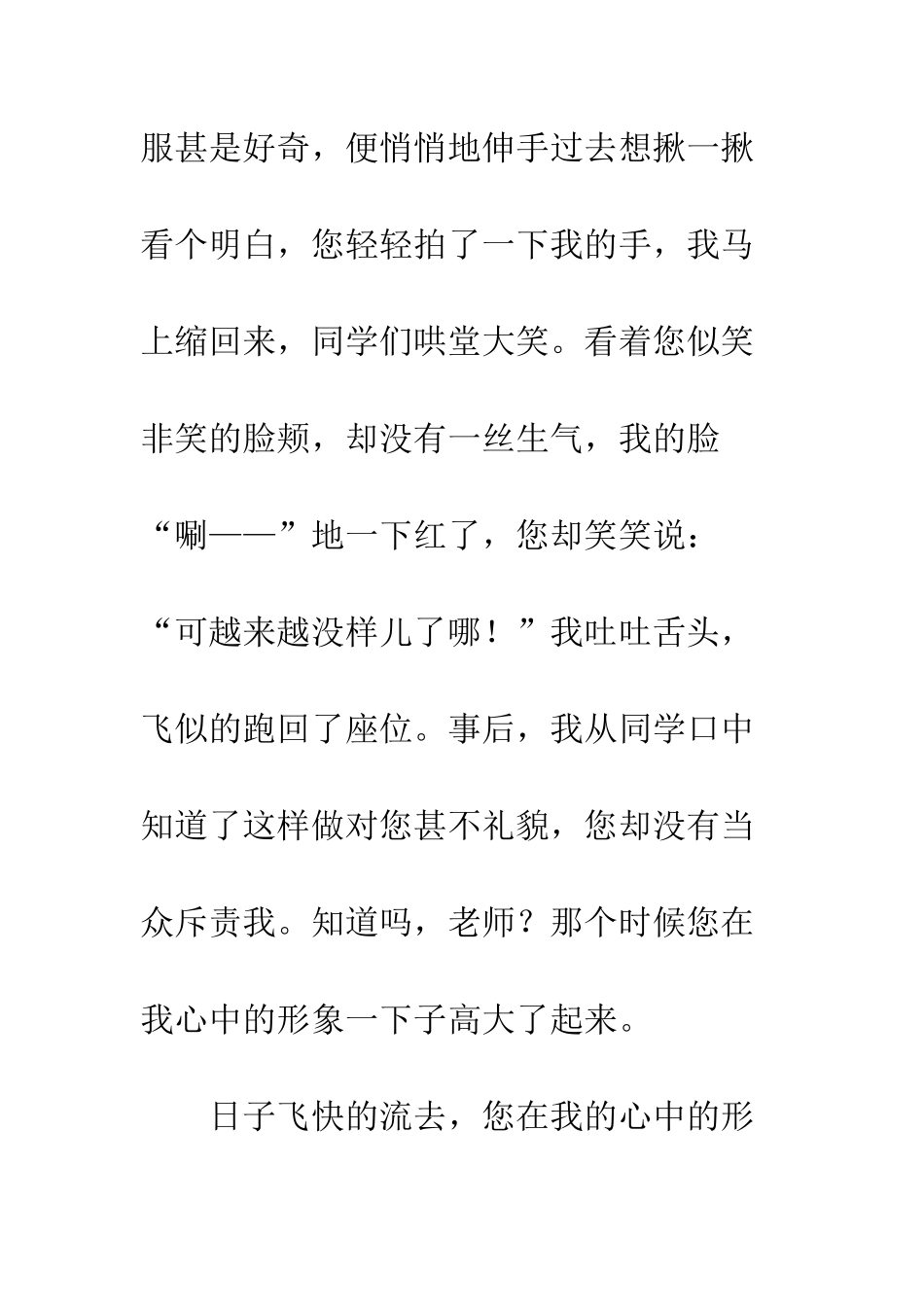 关于老师的作文感谢有你_第3页