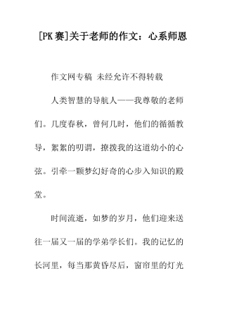 关于老师的作文心系师恩