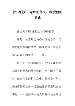 关于老师的作文我爱他的灵魂