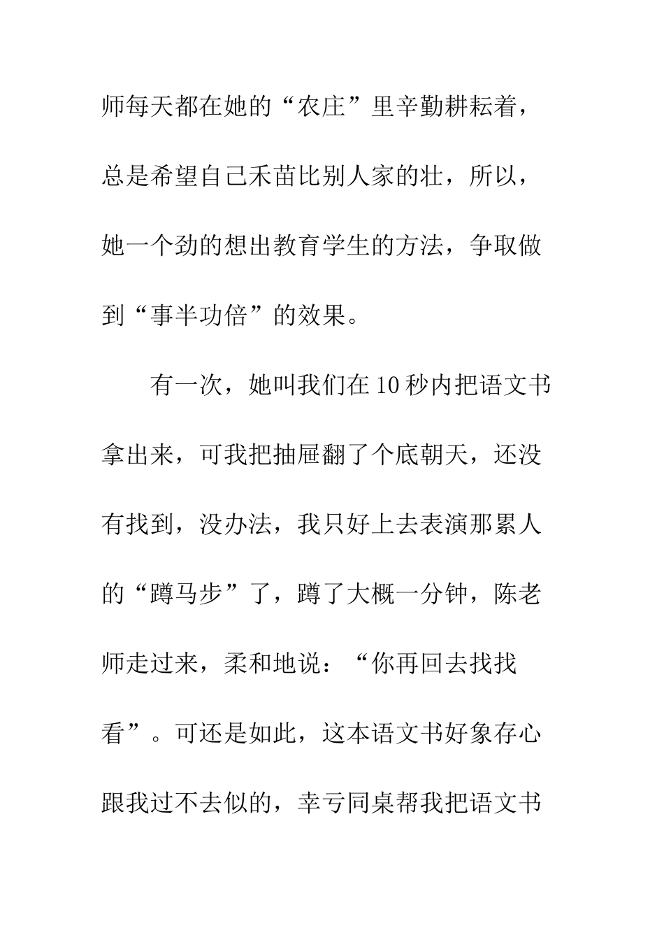 关于老师的作文我们的班主任_第2页