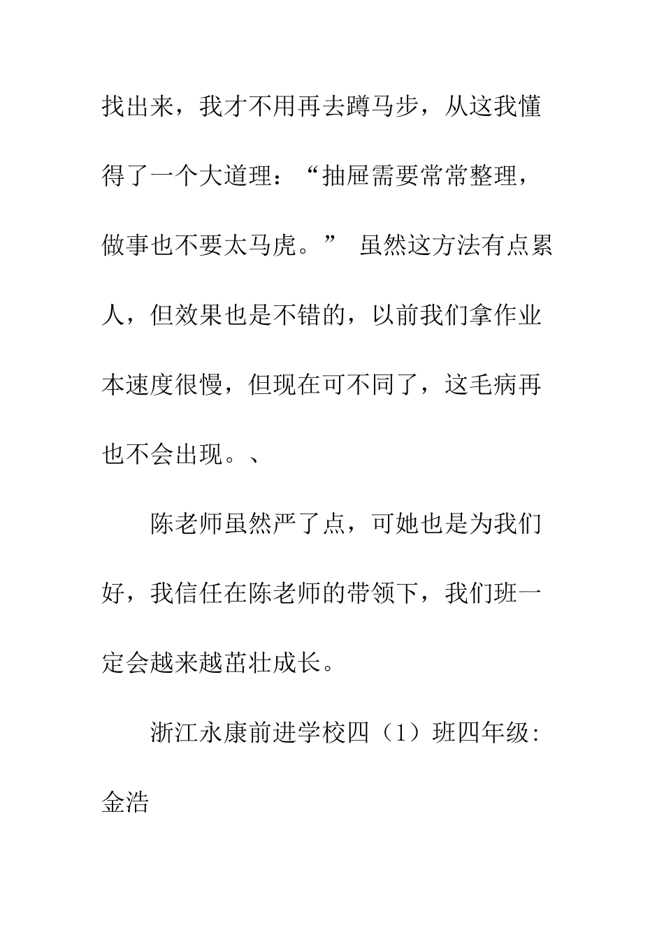 关于老师的作文我们的班主任_第3页