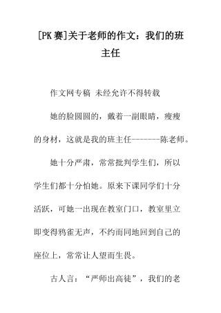 关于老师的作文我们的班主任