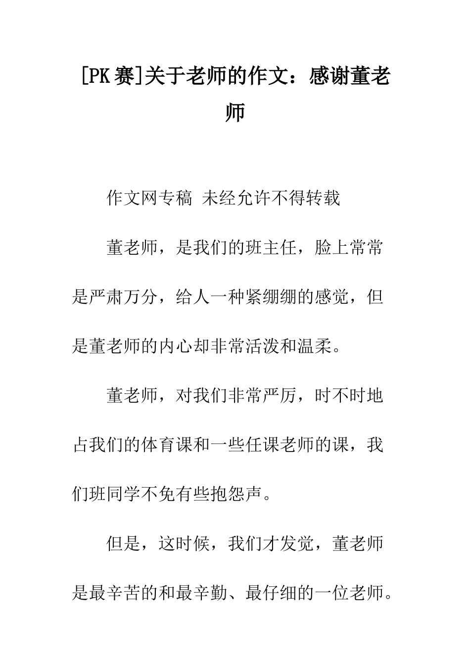 关于老师的作文感谢董老师_第1页