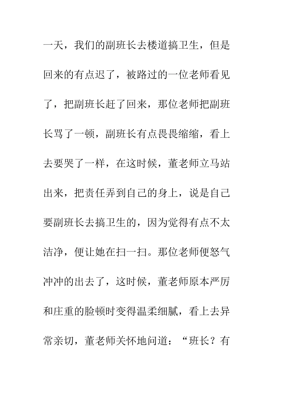 关于老师的作文感谢董老师_第2页