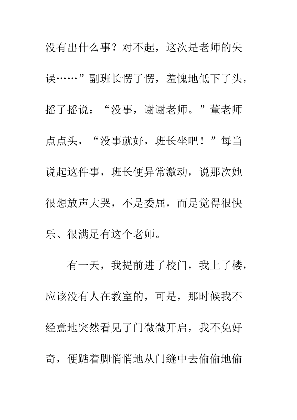 关于老师的作文感谢董老师_第3页