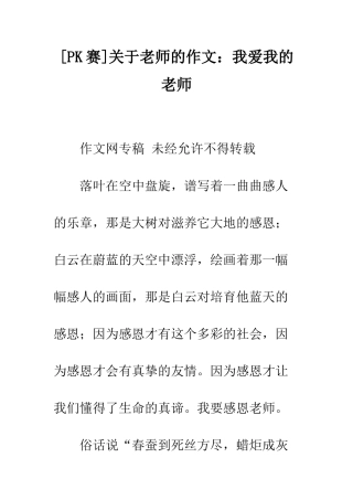 关于老师的作文我爱我的老师