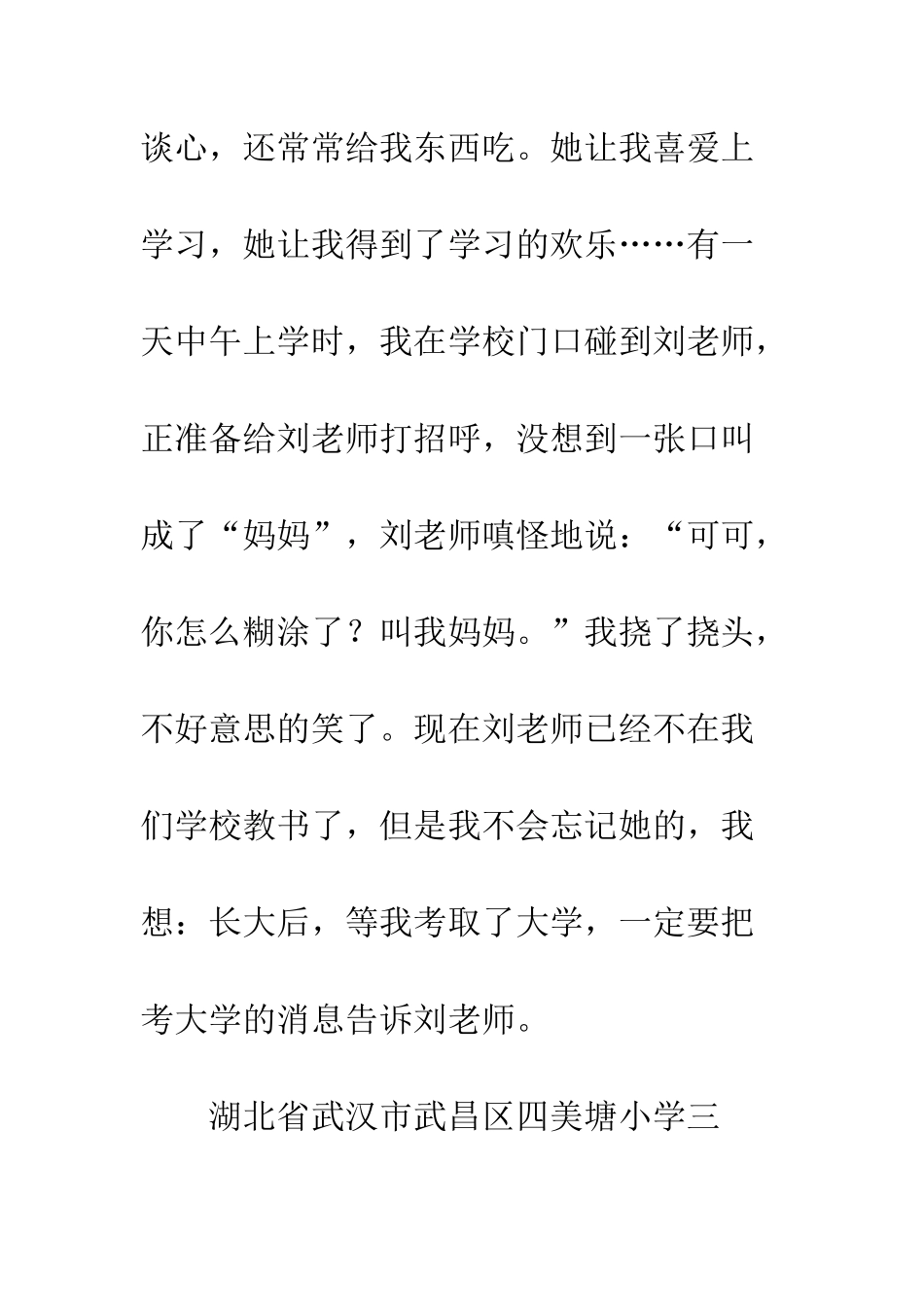 关于老师的作文我最喜欢的老师_第3页