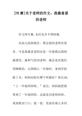 关于老师的作文我最喜欢的老师