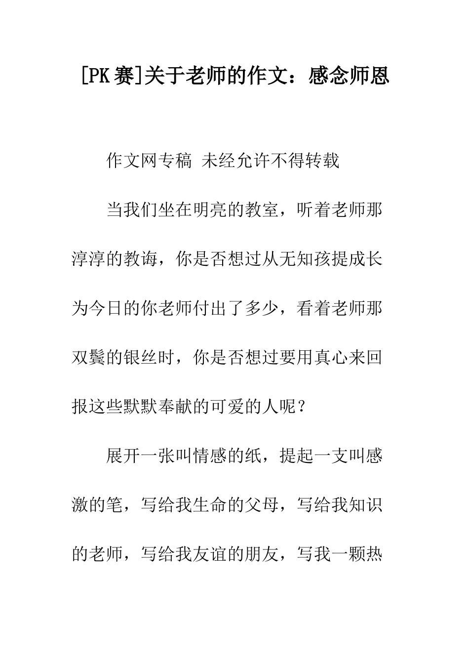 关于老师的作文感念师恩_第1页