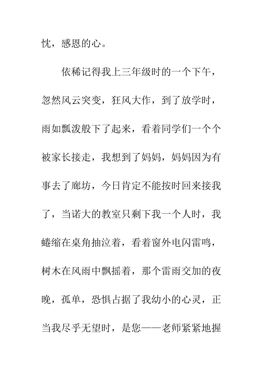 关于老师的作文感念师恩_第2页