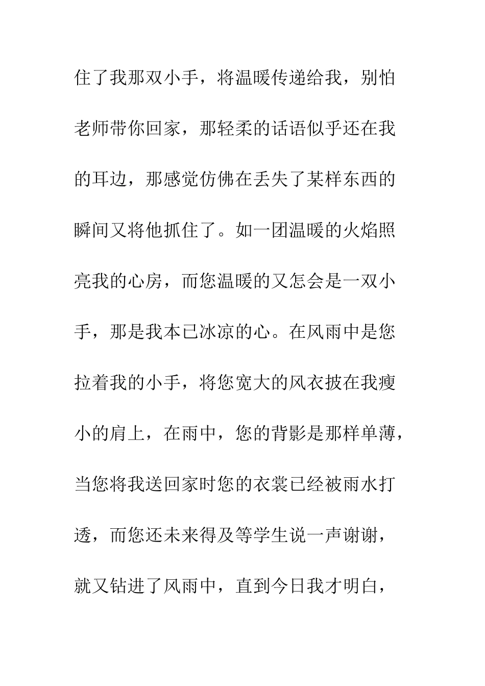 关于老师的作文感念师恩_第3页