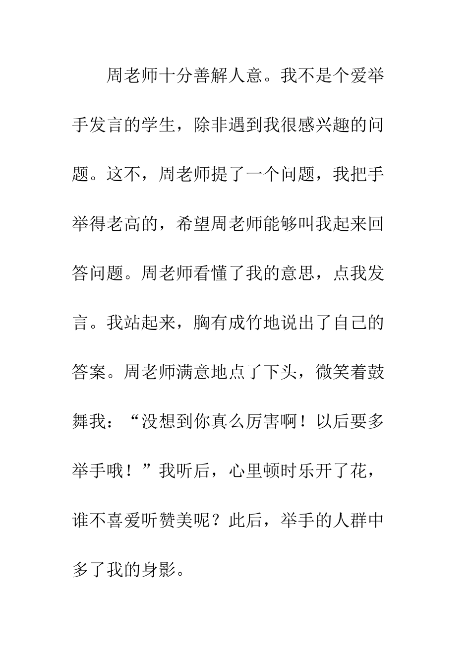 关于老师的作文我最喜欢的人_第2页