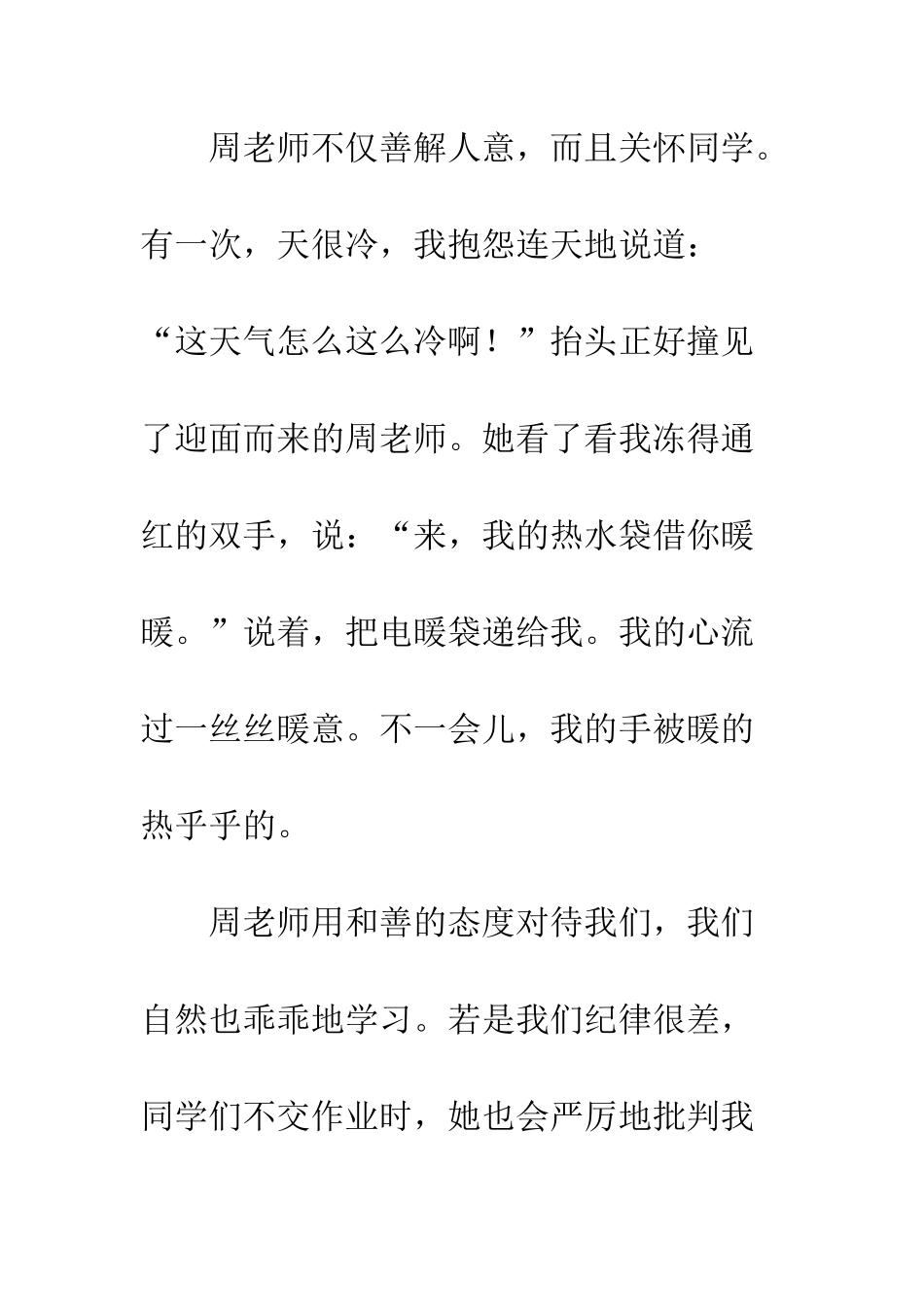关于老师的作文我最喜欢的人_第3页