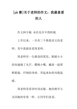 关于老师的作文我最喜欢的人