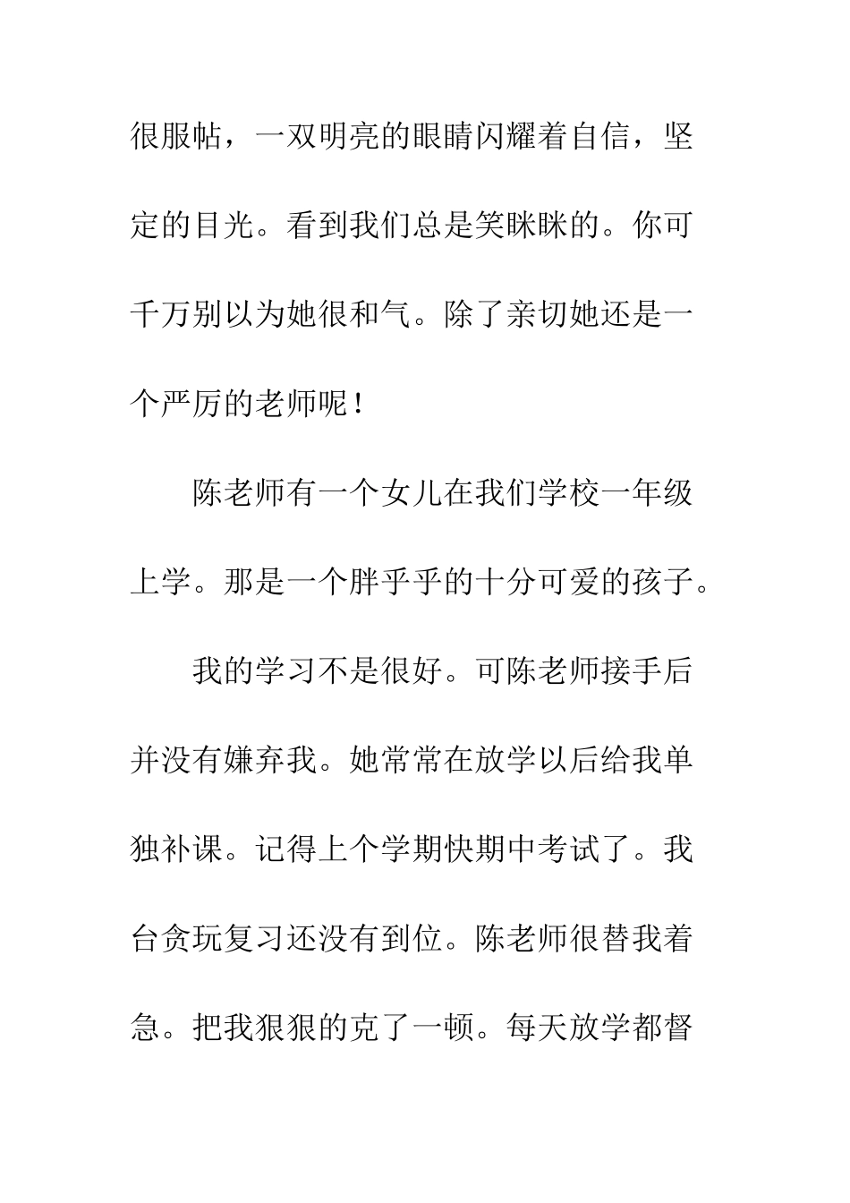 关于老师的作文我的老师_第2页