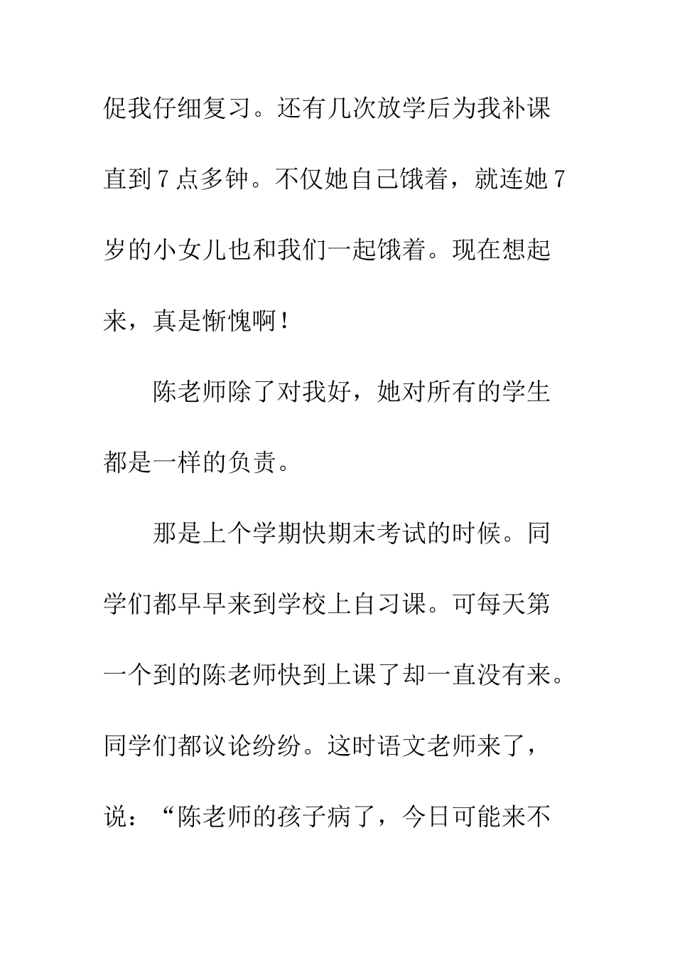 关于老师的作文我的老师_第3页