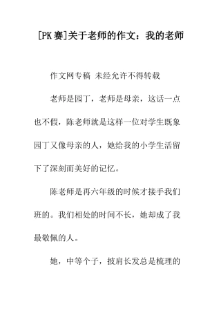 关于老师的作文我的老师