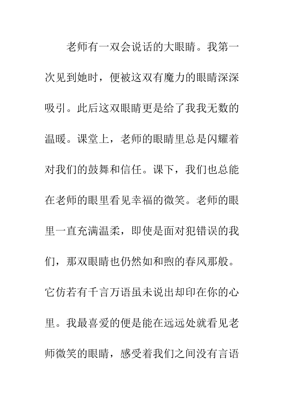 关于老师的作文思念您的关怀-您的爱_第3页