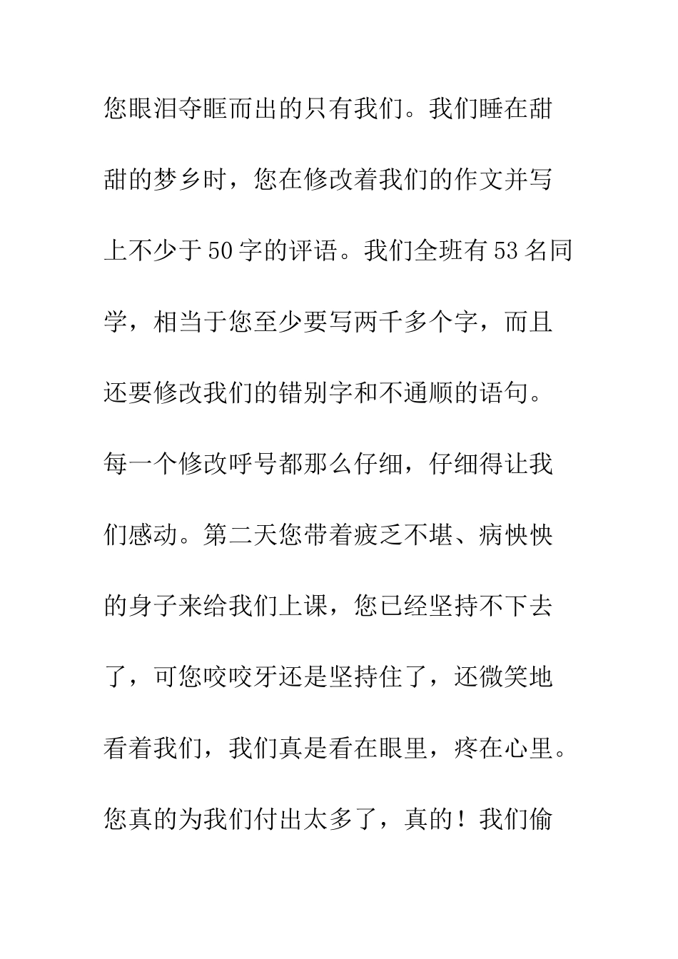 关于老师的作文我们的天使老师_第2页