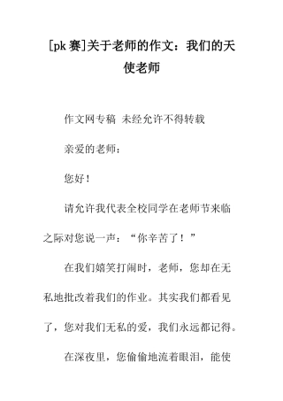 关于老师的作文我们的天使老师