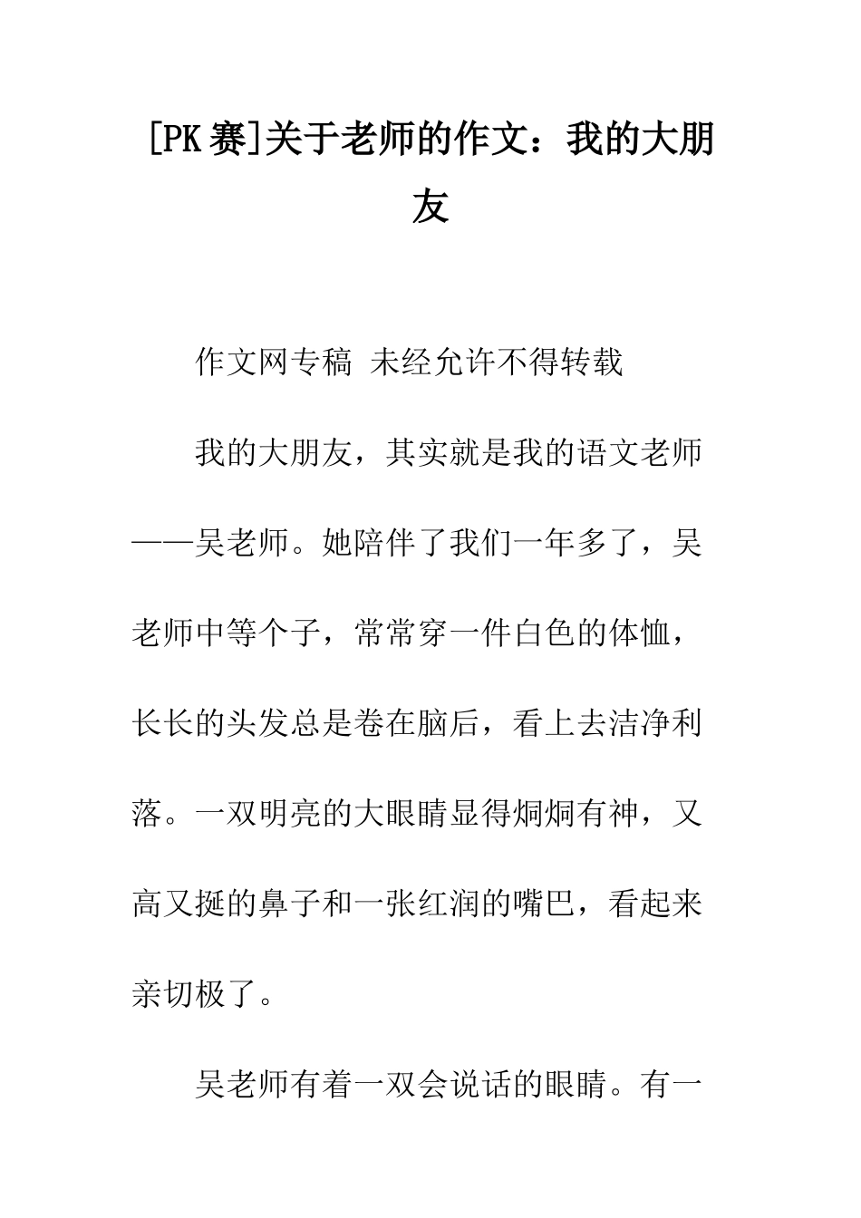 关于老师的作文我的大朋友_第1页