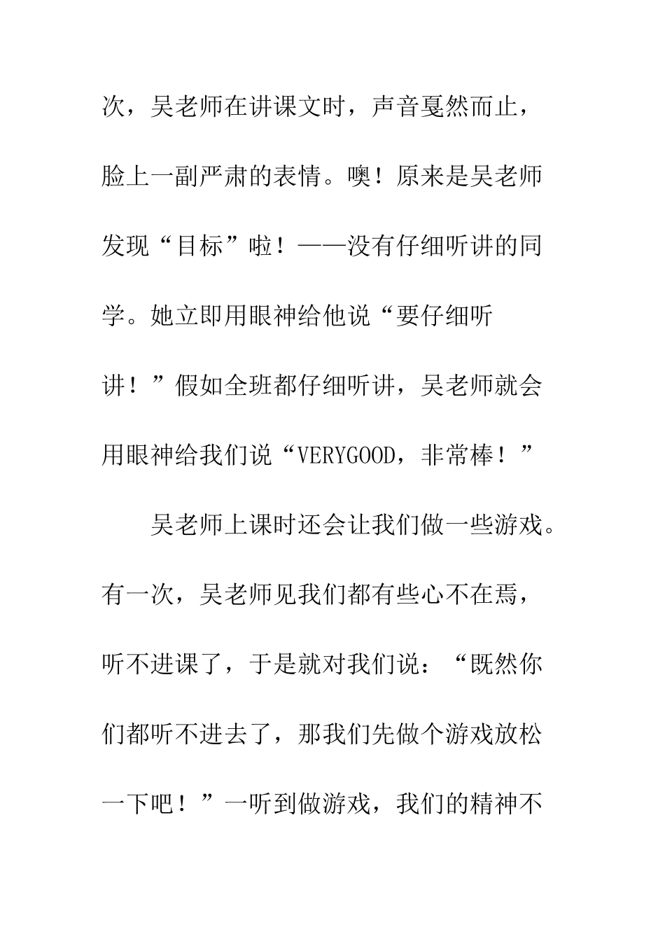 关于老师的作文我的大朋友_第2页