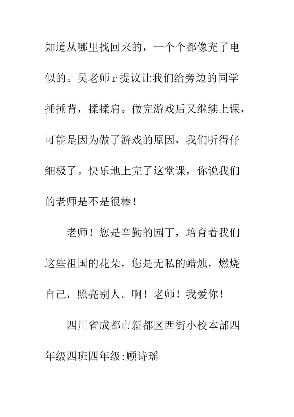 关于老师的作文我的大朋友_第3页