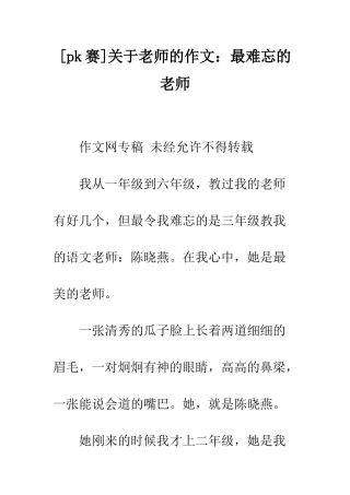 关于老师的作文最难忘的老师