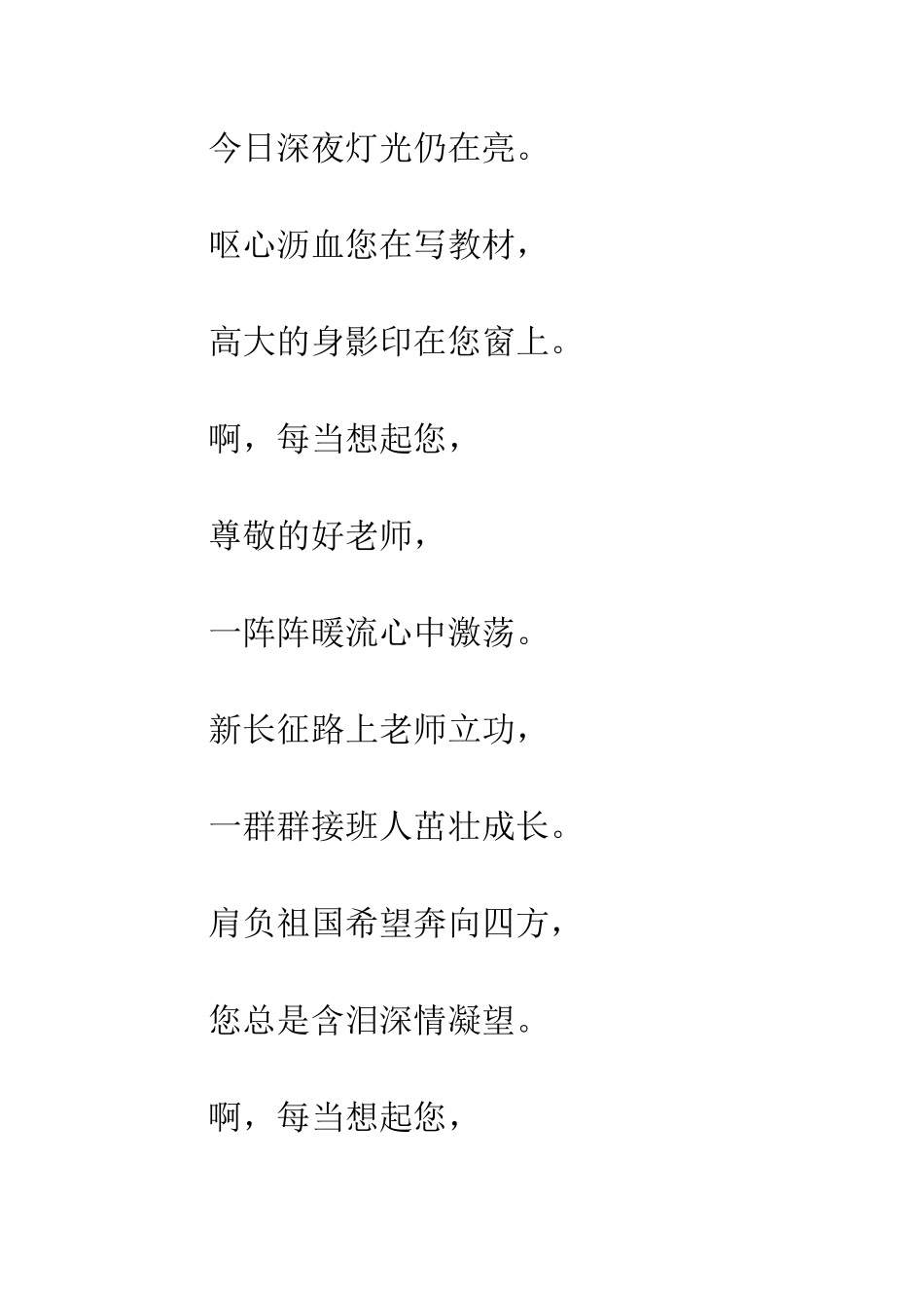 关于老师的作文敬爱的好老师_第2页