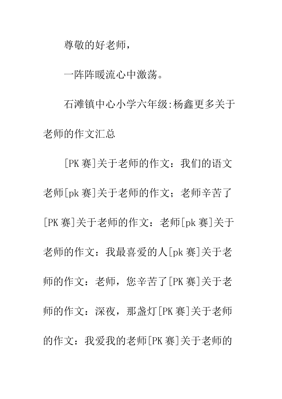 关于老师的作文敬爱的好老师_第3页