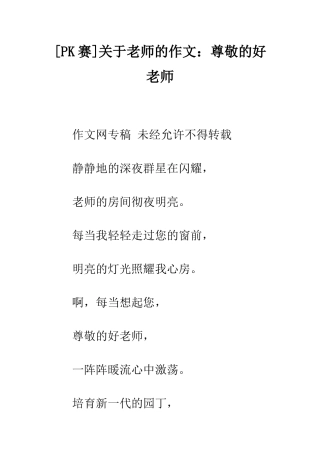关于老师的作文敬爱的好老师