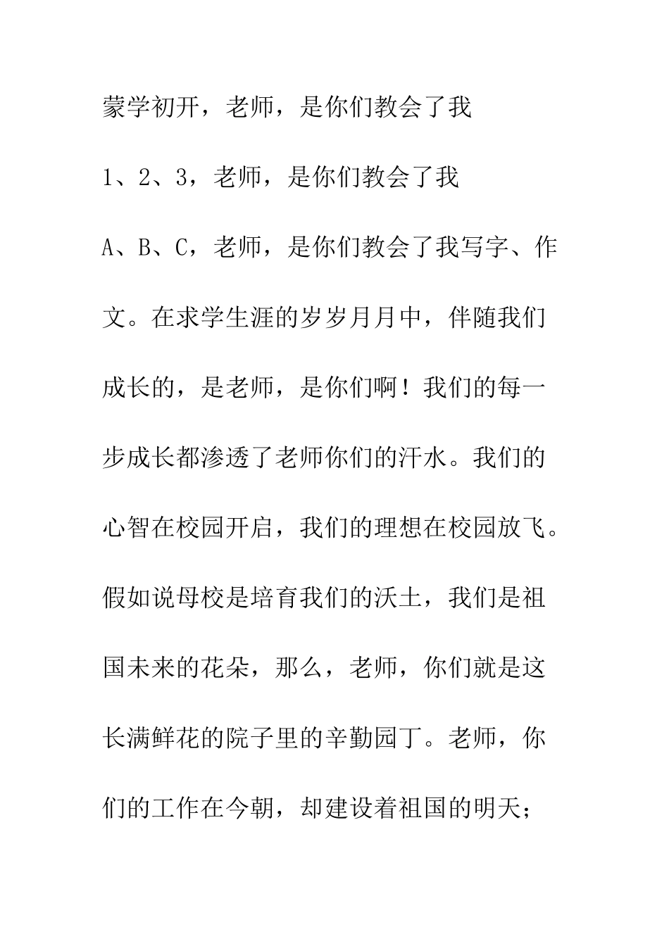 关于老师的作文浓情九月-感恩教师_第2页