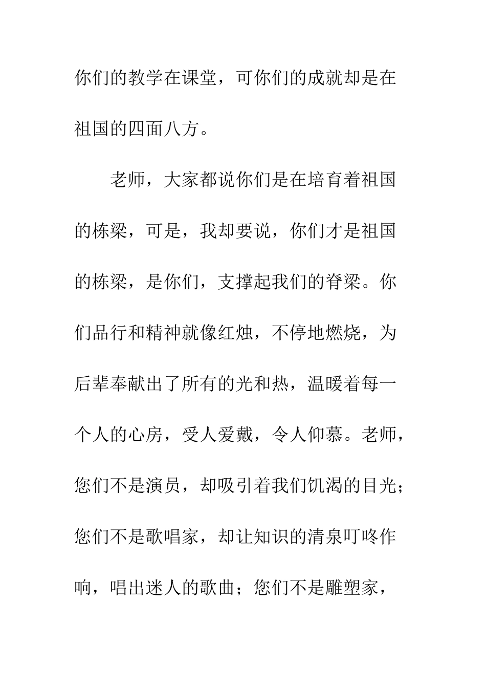 关于老师的作文浓情九月-感恩教师_第3页